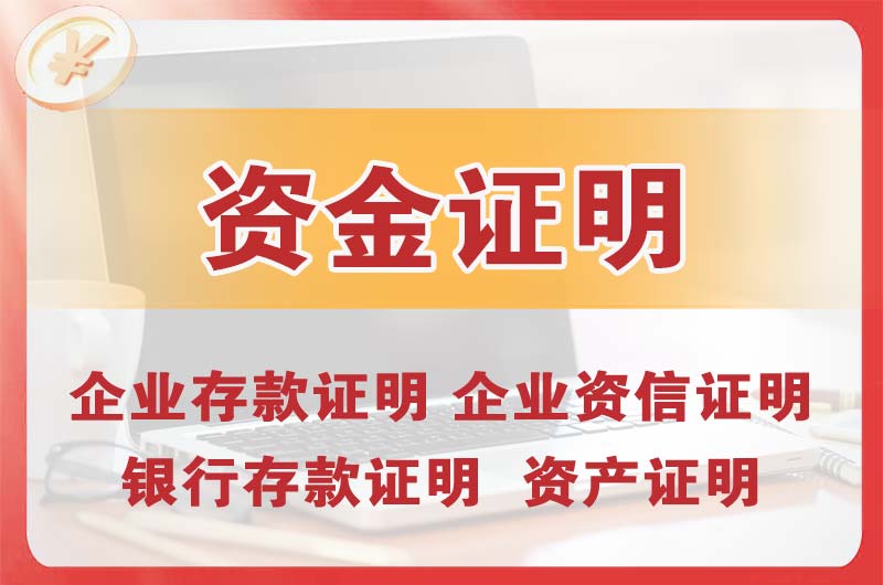 恩平银行存款证明