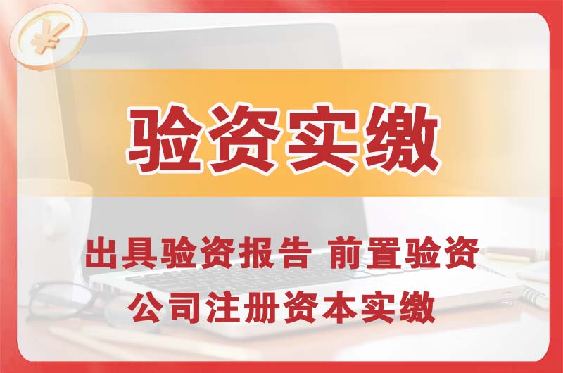 恩平企业增资验资